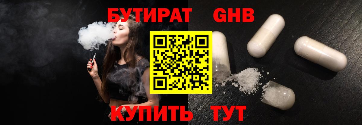 Бутират 99% Нягань