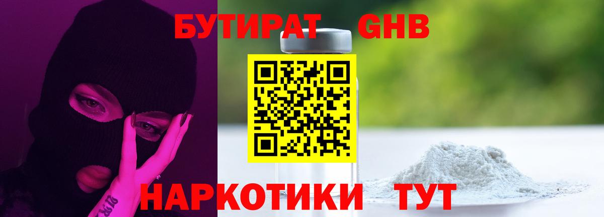 Бутират BDO  Вход с VPN  Нягань 