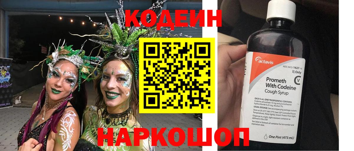 Нягань  Codein Purple Drank  Вход с VPN 