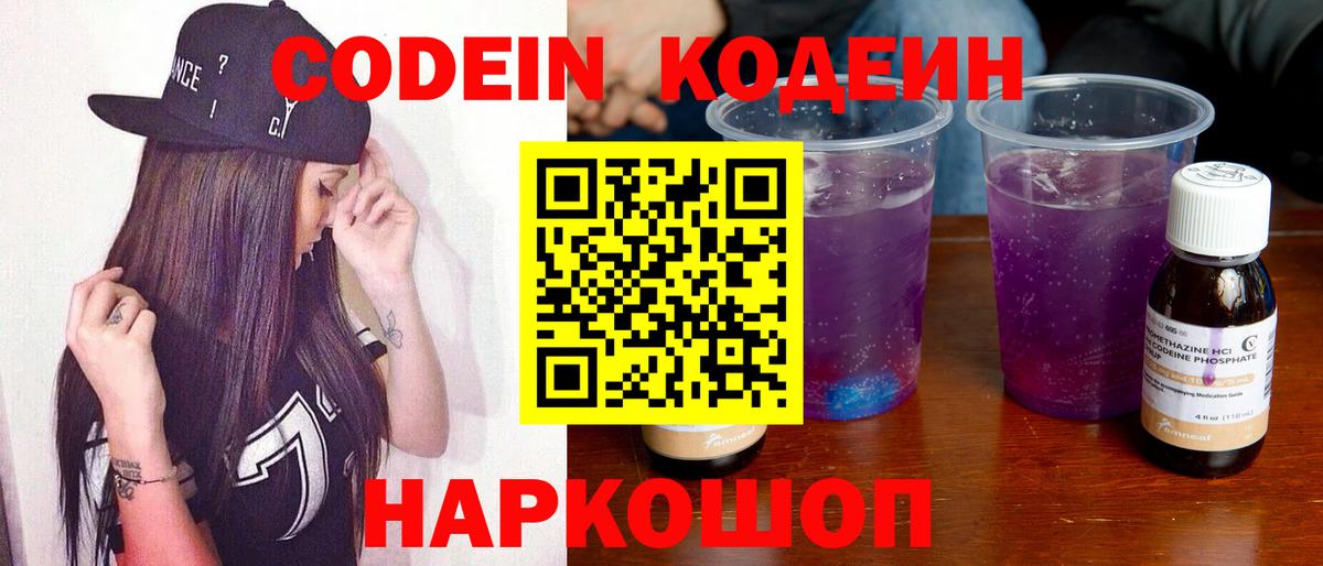 Codein Purple Drank Нягань
