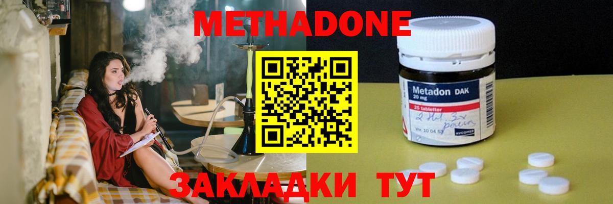 Метадон methadone Нягань